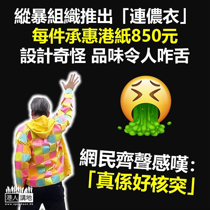 【恐怖設計】連儂衣可以正式訂購啦！