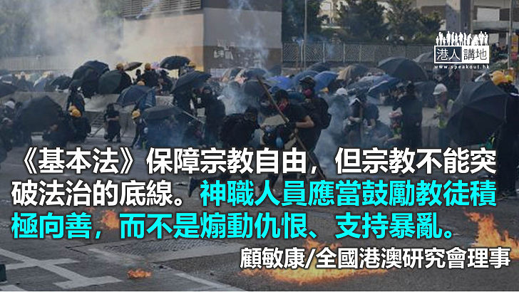 神職人員不應煽動仇恨