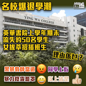 è‹±è¯æ›¸é™¢ æ¨™ç±¤ æ¸¯äººè¬›åœ°