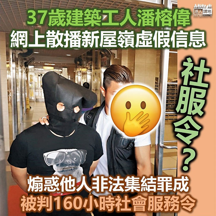 【又係社服令】建築工人虛構黑暴分子新屋嶺被性侵、呼籲包圍 今於東區裁判法院被判160小時社會服務令