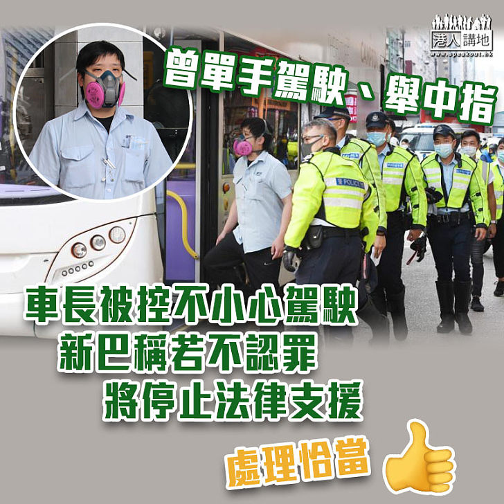 【理據薄弱】車長涉響號被控不小心駕駛 新巴稱若不認罪將停止法律支援