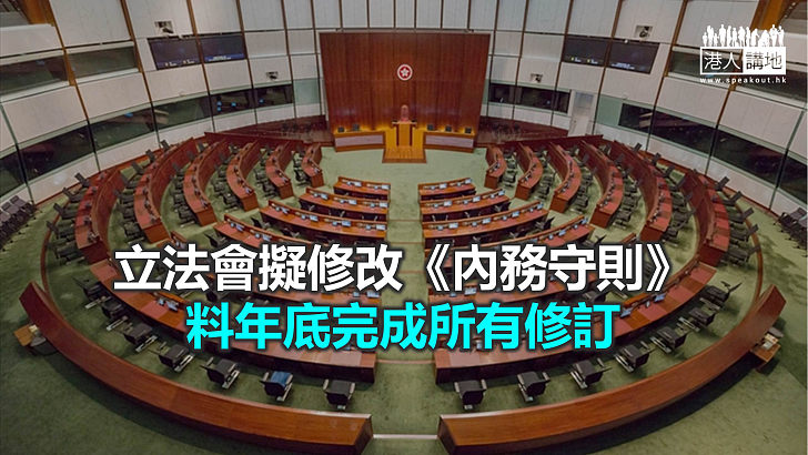 【焦點新聞】議事規則委員會會議通過修訂《內務守則》方向