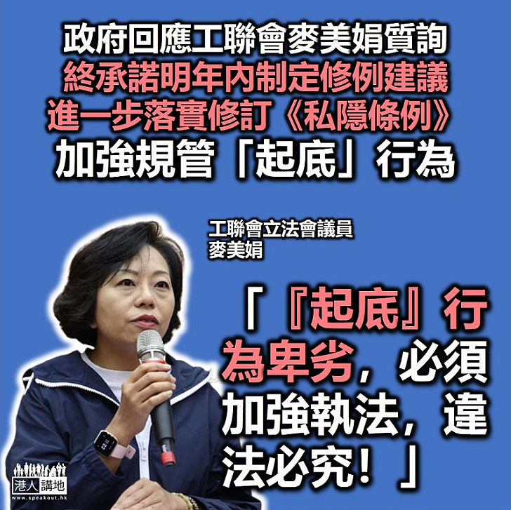 【做實際嘢】麥美娟成功令政府修例打擊網上「起底」及欺凌行為