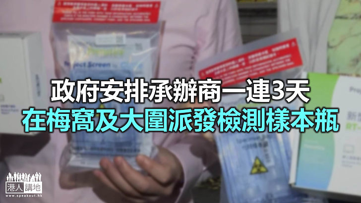 【焦點新聞】承辦商今起將在梅窩及大圍設點 便利市民作病毒檢測