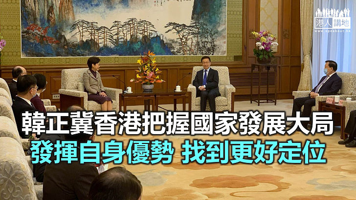 【焦點新聞】國務院副總理韓正在京會見林鄭月娥