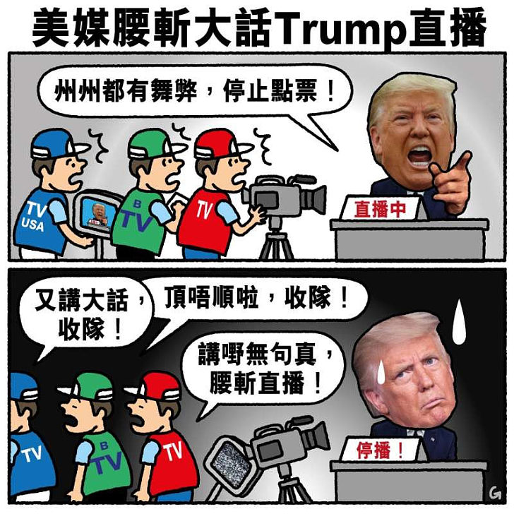 【今日網圖】美媒腰斬大話Trump直播