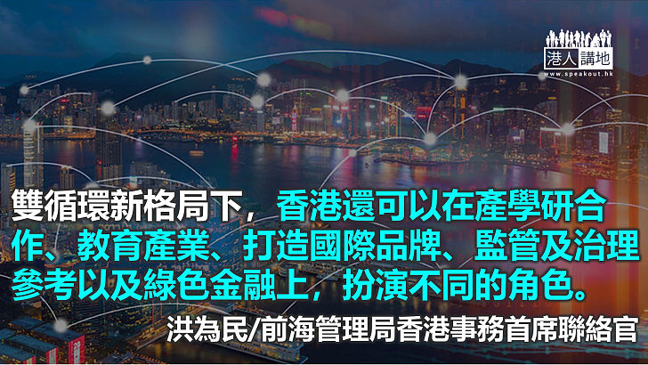 雙循環新格局新機遇