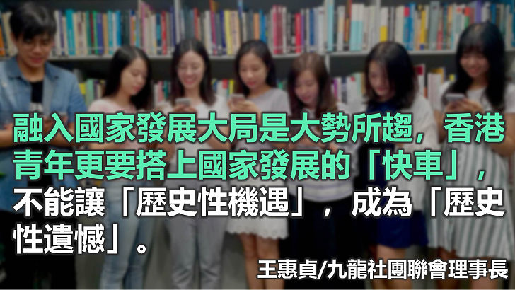 把握「十四五」新機遇 香港須做好「雙落實」