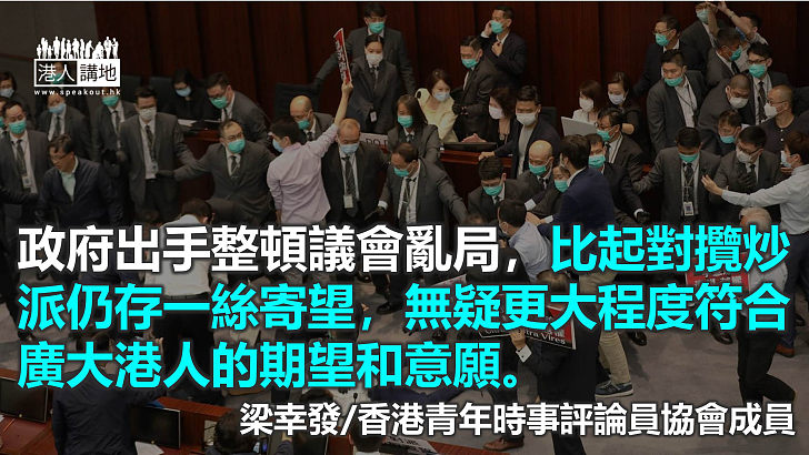 立會撥亂反正是民心所向