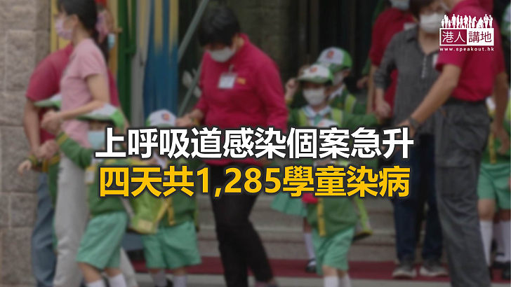 【焦點新聞】10月底至今累計129學校及院舍爆發上呼吸道感染