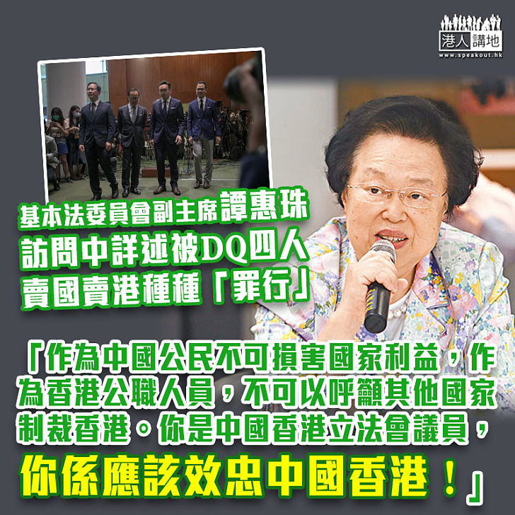 【明確介定】譚惠珠指人大決定成日後港府就《基本法》104條本地立法基礎