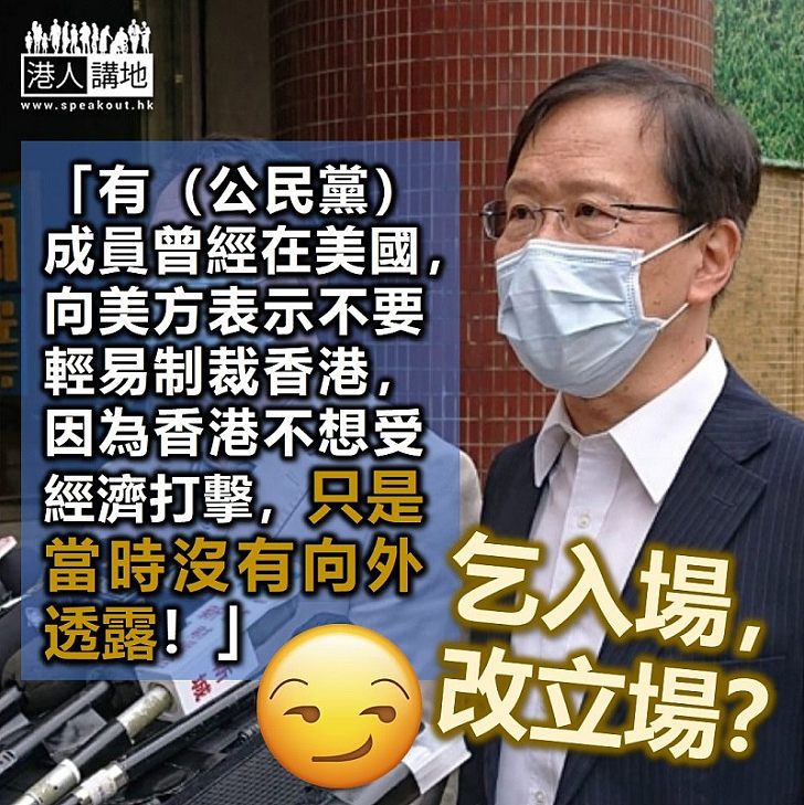 【立場突變】前立法會議員郭家麒：公民黨曾向美方表示別輕易制裁香港