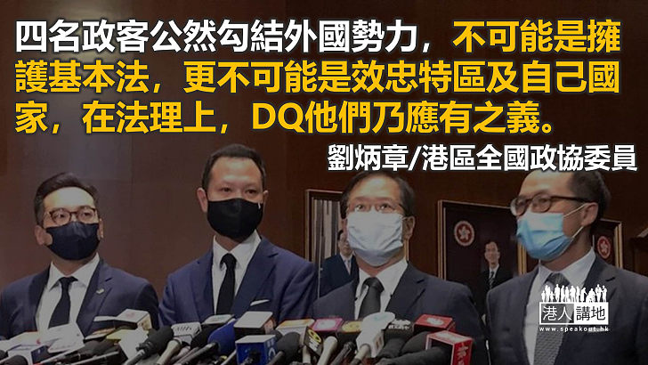 DQ四政客 法理情兼備