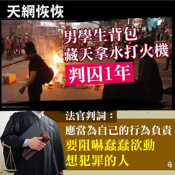【今日網圖】男學生背包藏天拿水打火機判囚一年