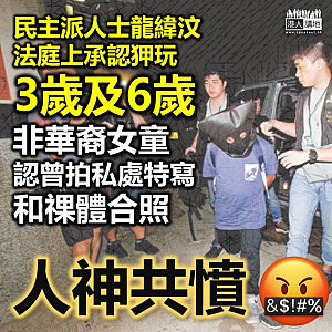 管有兒童色情物品- 標籤- 港人講地
