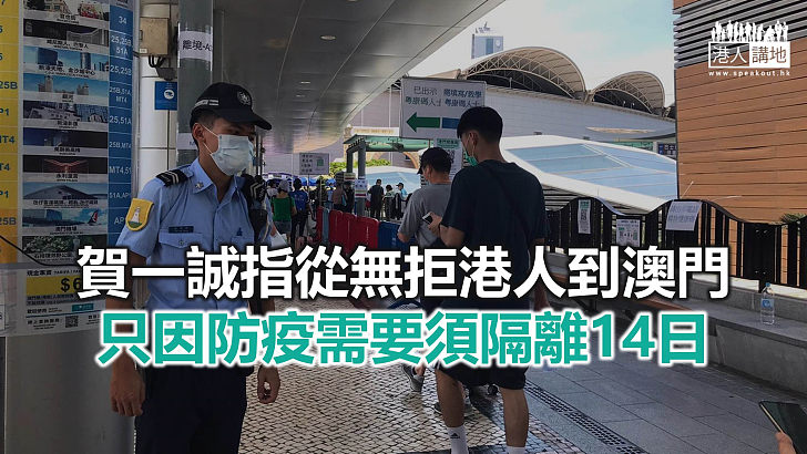 【焦點新聞】到過內地港人若順道往澳門 無須隔離14日