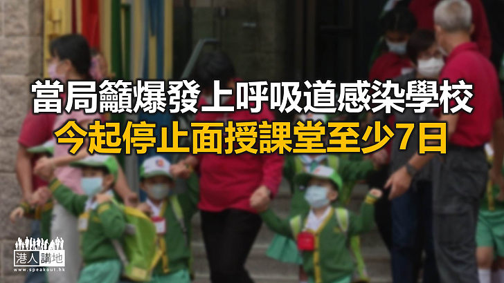 【焦點新聞】衞生防護中心為爆發上呼吸道感染的學校提供病毒檢測