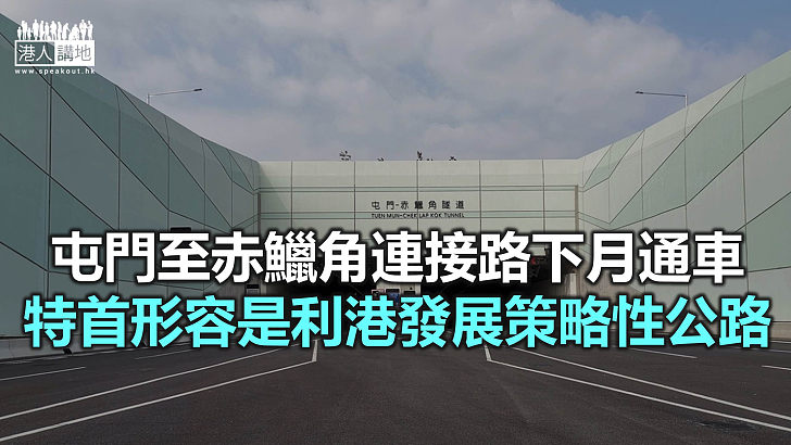 【焦點新聞】特首指正積極在大嶼山北發展「機場城市」