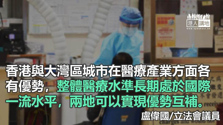 廣開「才」路 紓緩本地醫護人手短缺