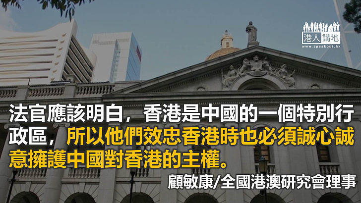 「愛國者治港」規定應當適用司法機構嗎？