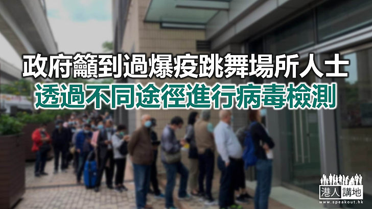 【焦點新聞】政府發言人指受檢人士須向政府報告檢測結果