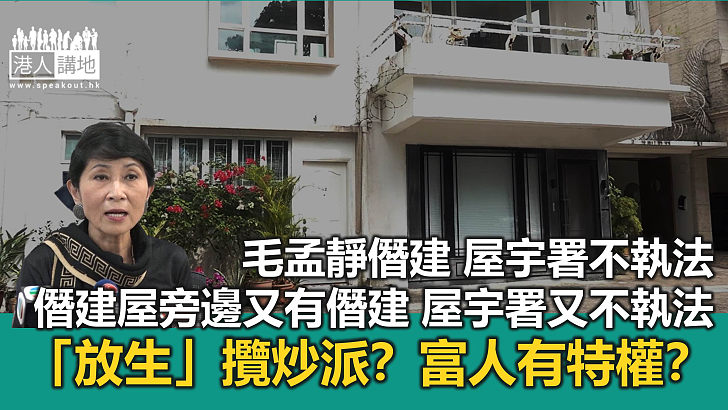 非法僭建合法買賣 屋宇署看到嗎？