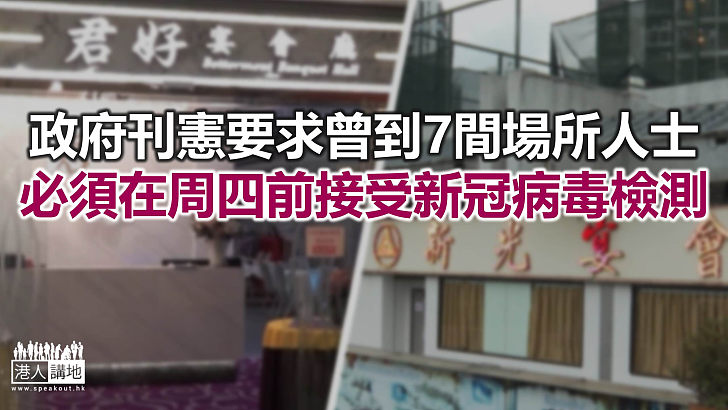 【焦點新聞】政府要求涉跳舞群組人士強制檢測