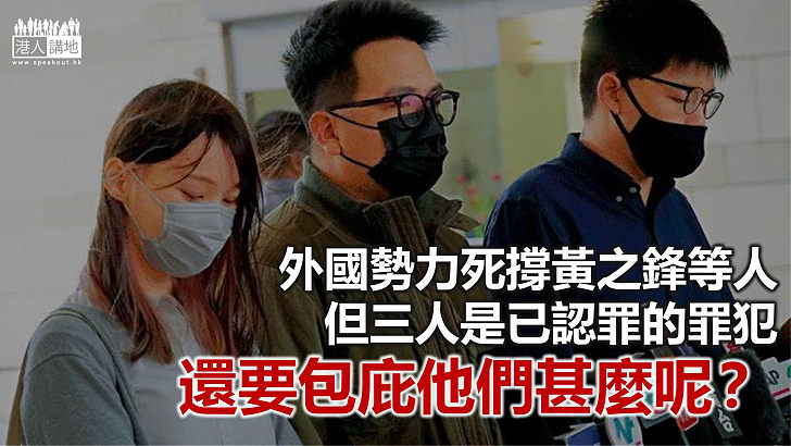 【諸行無常】當外國勢力「聲援」違法者