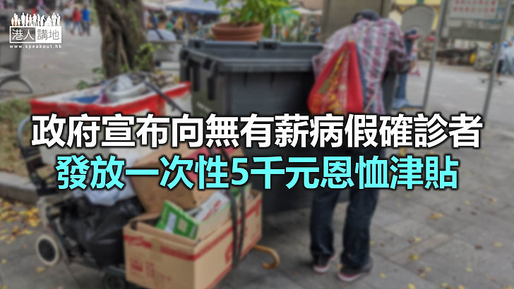 【焦點新聞】申請5千元恩恤津貼無須經濟審查 但須作出聲明