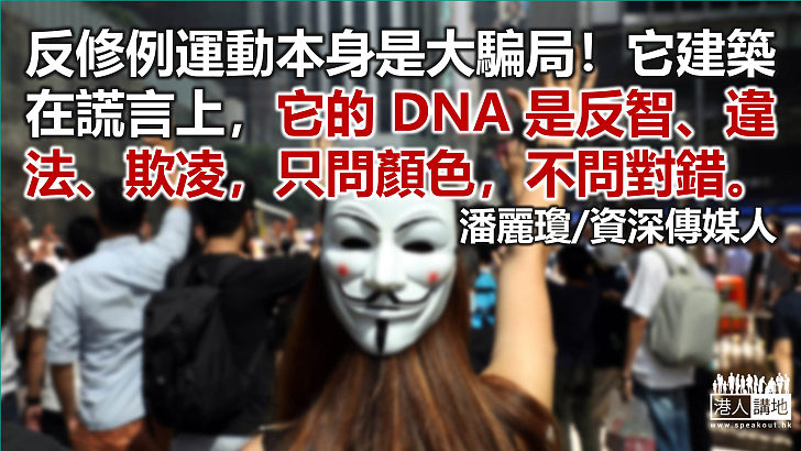 反修例大騙案