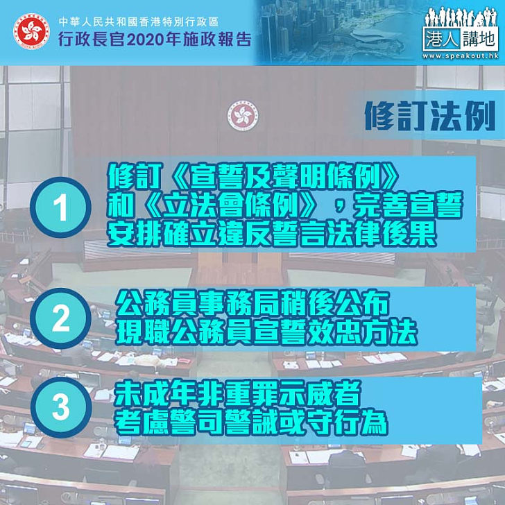 【糾正歪風】政府今年內修訂宣誓及違反誓言法例 公務員事務局稍後公布現職公務員宣誓方法