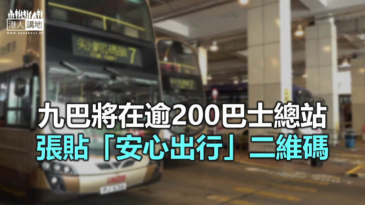 【焦點新聞】九巴指已有逾500雙層巴士設有橫趟式車窗 方便乘客自行開窗通風