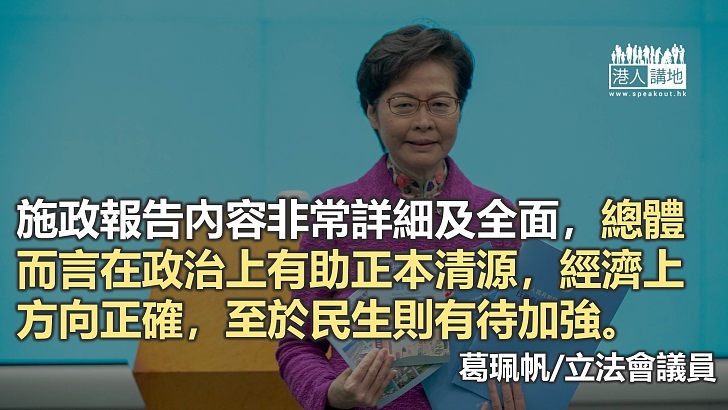 施政報告凸顯中央政府對香港支持