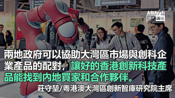 香港施政報告2020：讓創科企業透過市場融入粵港澳大灣區