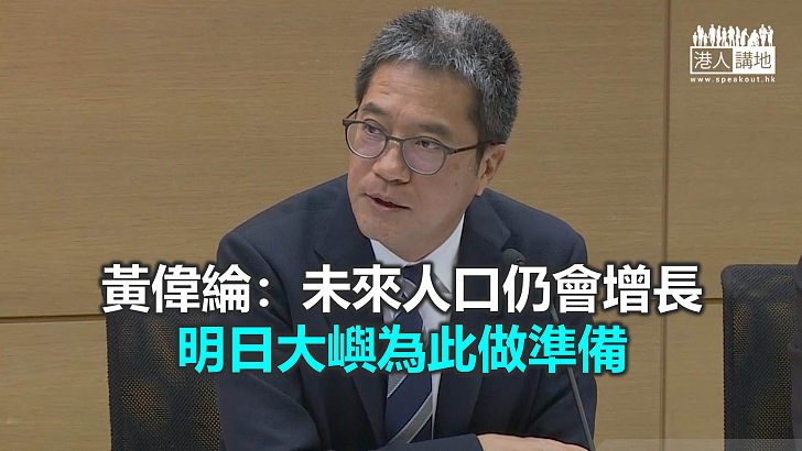 【焦點新聞】黃偉綸指港府會研究明日大嶼不同融資方案