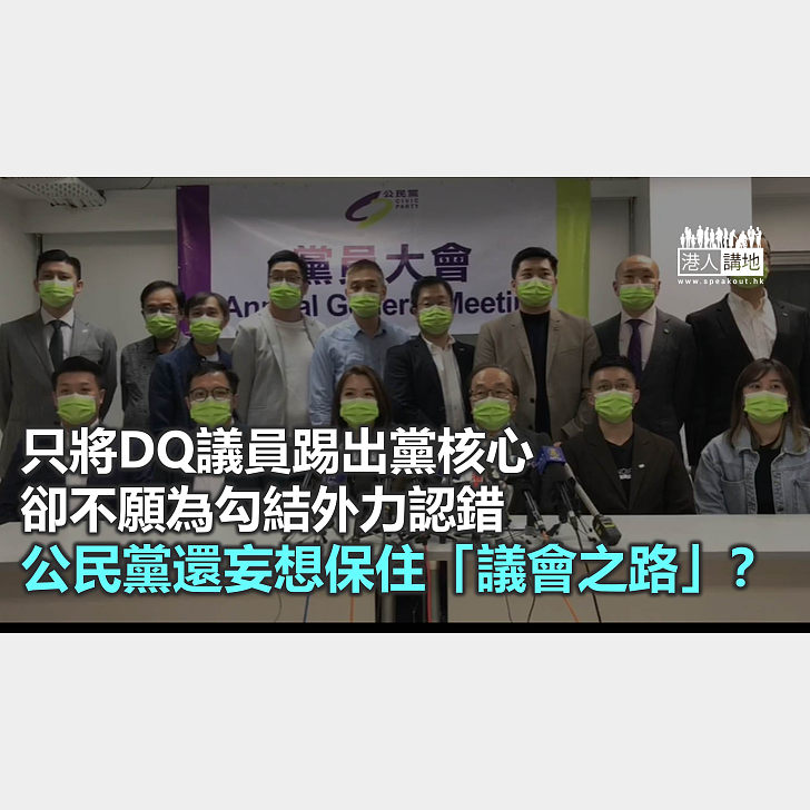 公民黨 會滅黨? - 港人觀點 - 港人講地