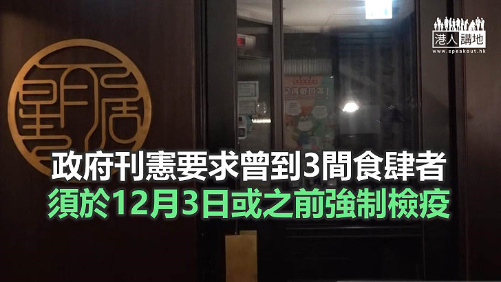 【焦點新聞】灣仔星月居等3間食肆出現感染群組