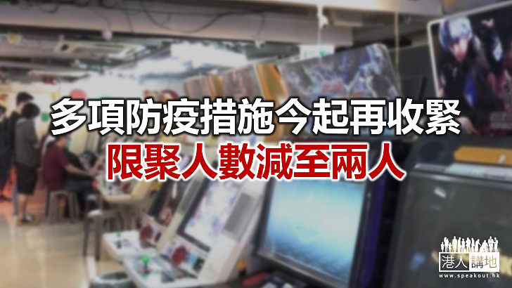 【焦點新聞】周三起婚禮人數上20 部分娛樂場所必須關閉