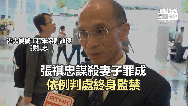 【焦點新聞】張祺忠謀殺罪成 法官：案件對被告及其家人都是悲劇