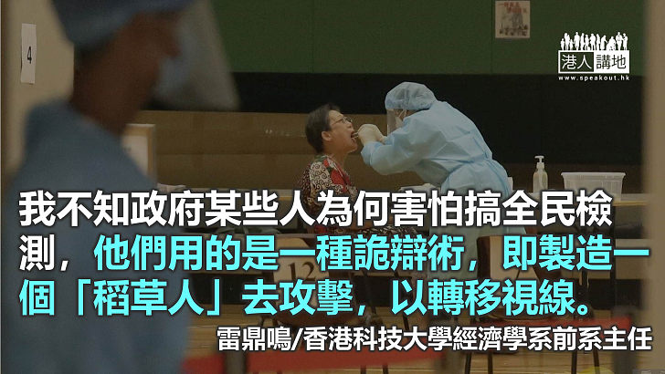 對沒魄力搞全民檢測的詭辯