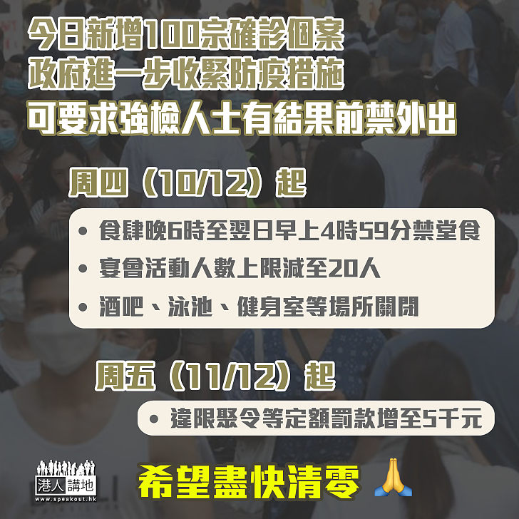 【收緊防疫措施】食肆周四起傍晚6時後禁堂食  酒吧健身室等場所關閉