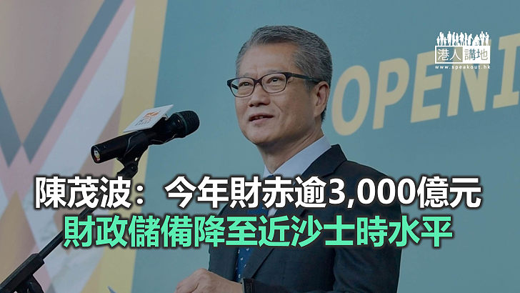 【焦點新聞】陳茂波指明年香港經濟有望恢復增長
