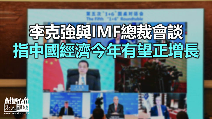 【焦點新聞】中國與國際貨幣基金組織同意加強合作維護多邊主義