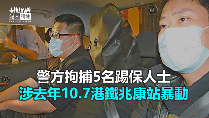 【焦點新聞】5人踢保後再被捕控暴動 案件於屯門法院提堂