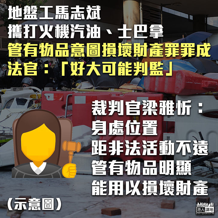 【合理裁判】示威現場附近攜攜打火機汽油、士巴拿罪成 法官：好大可能判監