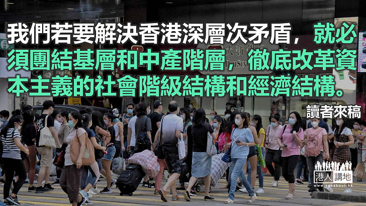 【讀者來稿】解決深層次矛盾，香港準備好了嗎？