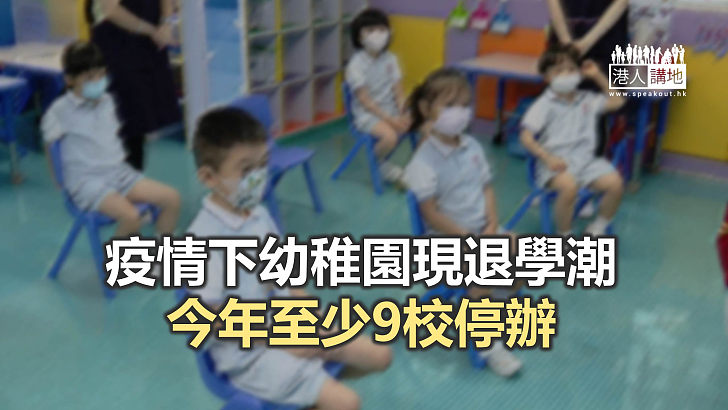 【焦點新聞】幼稚園預備班成退學「重災區」