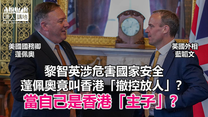 【諸行無常】英美政客 放下你的虛偽！