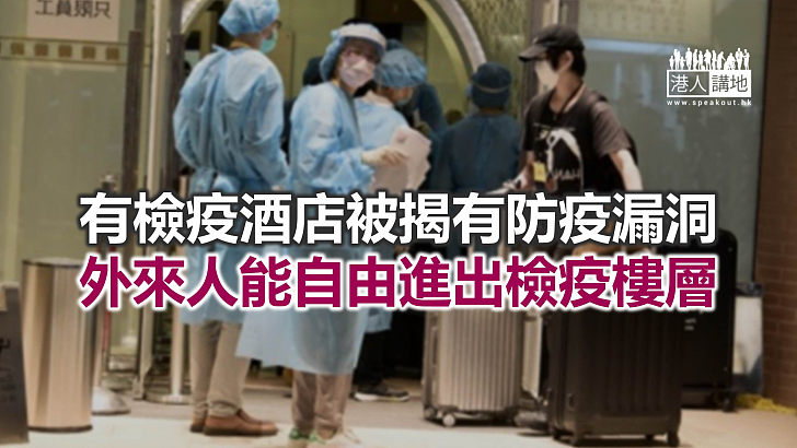 【焦點新聞】田北辰促港府加強監察檢疫酒店 以防出現防疫漏洞