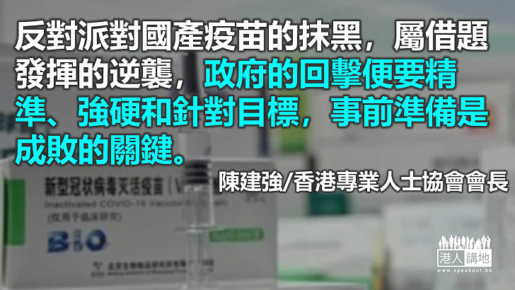 疫苗拒「政治化」污染 政府須主動澄清優化配套